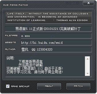易语言雪风破解补丁