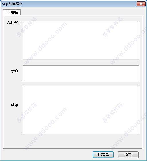 SQL替换程序
