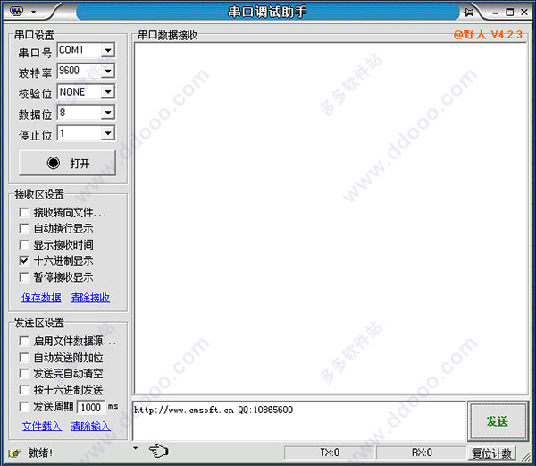 串口调试助手