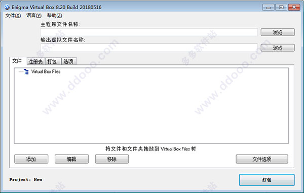 Enigma Virtual Box绿色中文版