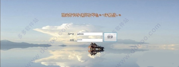 盟威软件快速开发平台