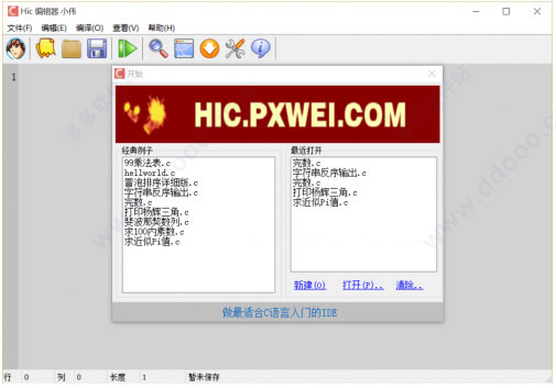 Hic编辑器(c语言入门软件)