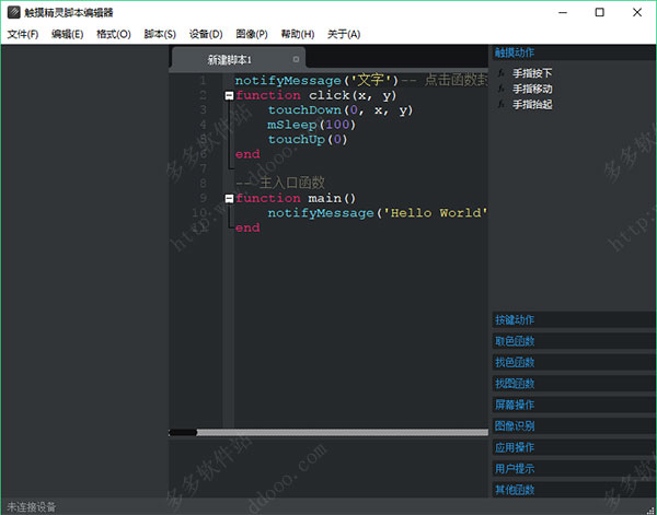 触摸精灵脚本编辑器