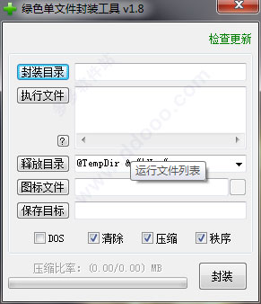绿色单文件封装工具