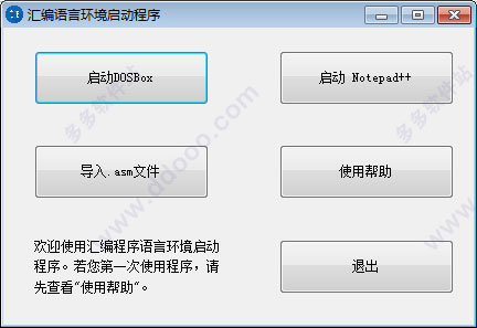 汇编语言环境一键配置