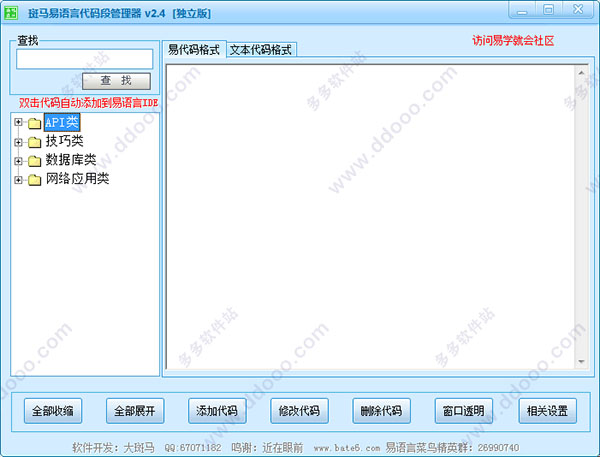 斑马易语言代码段管理器