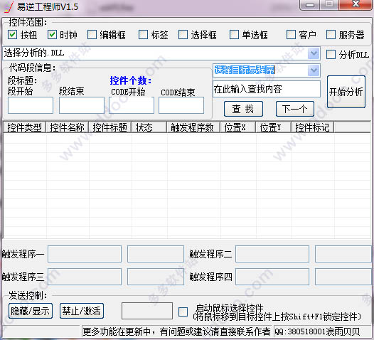 易逆工程师