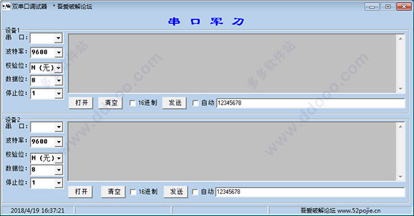 双串口调试