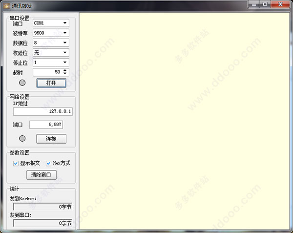 commproxy(串口转tcp软件)