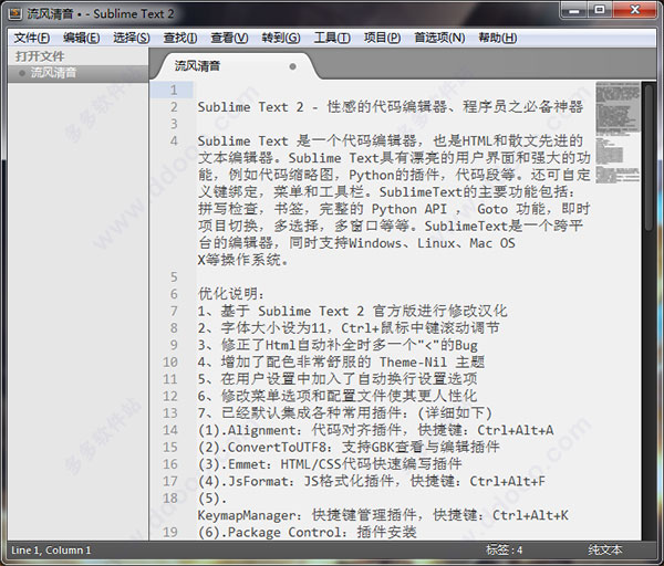 Sublime Text(代码编辑器)