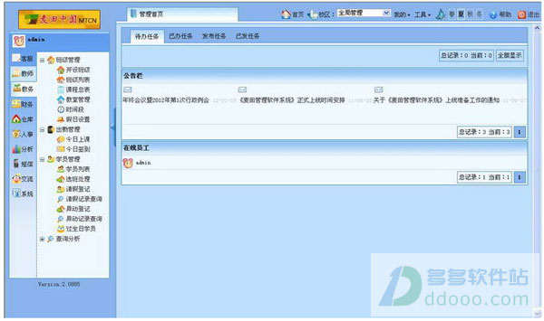 麦田培训学校管理系统