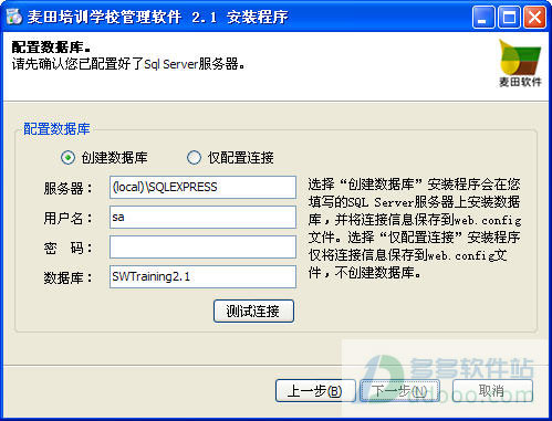 麦田培训学校管理软件