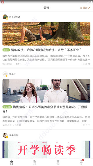 网易蜗牛读书电脑版