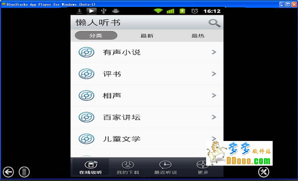 懒人听书电脑版