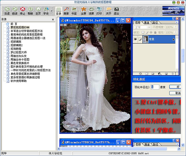 photoshop抠图教程