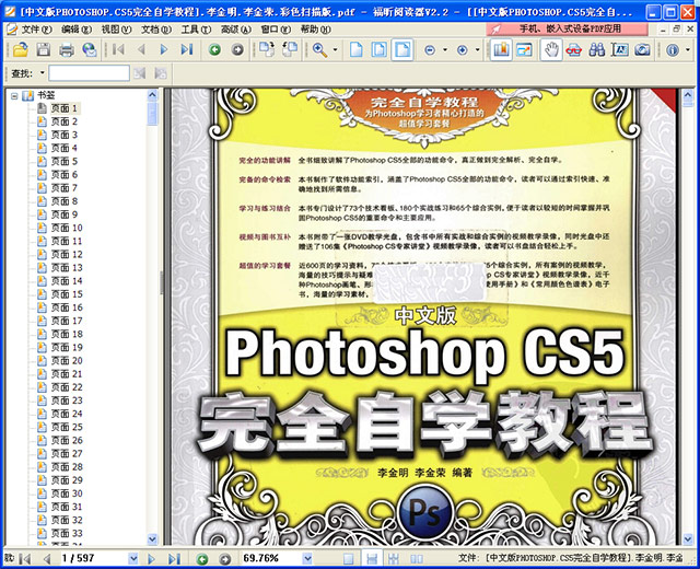 Photoshop CS5完全自学教程