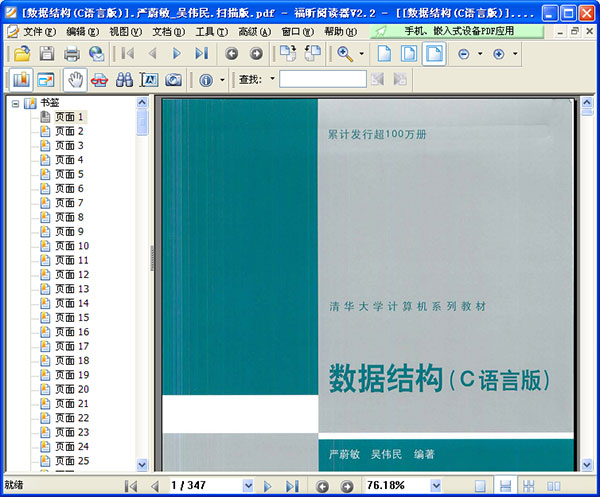 数据结构c语言版