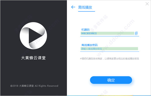 大黄蜂云课堂播放器电脑版