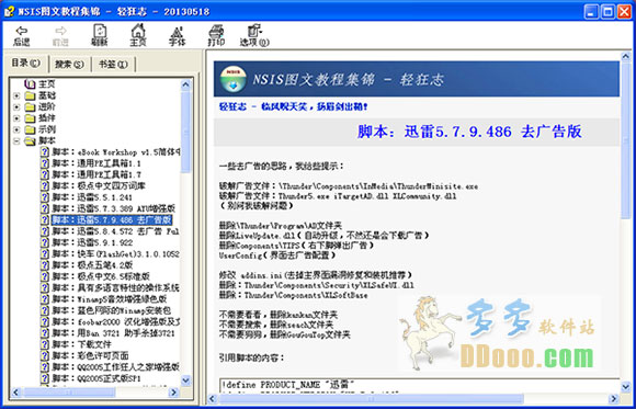 nsis图文教程集锦