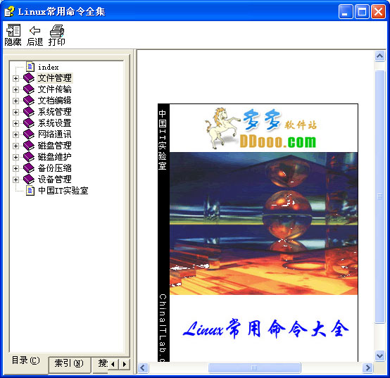 linux命令大全