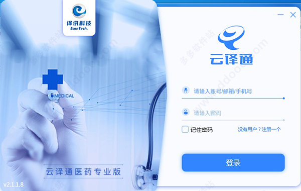 云译通医药专业版