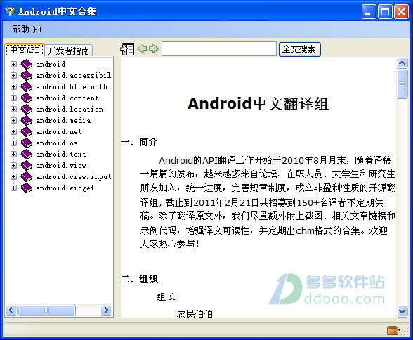 android中文api合集