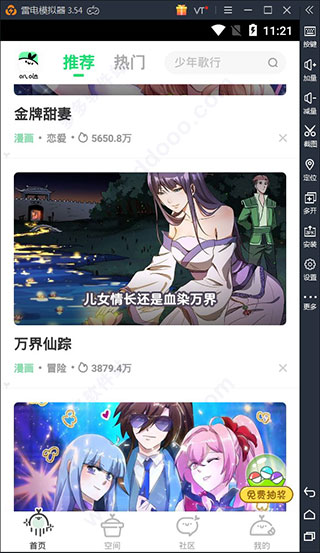 叭哒漫画电脑版