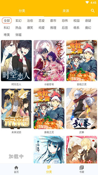 极光漫画电脑版