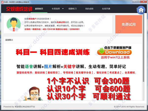 考尔快交规培训版
