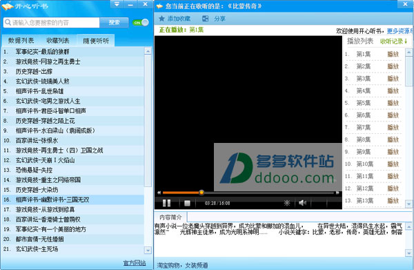 开心听书