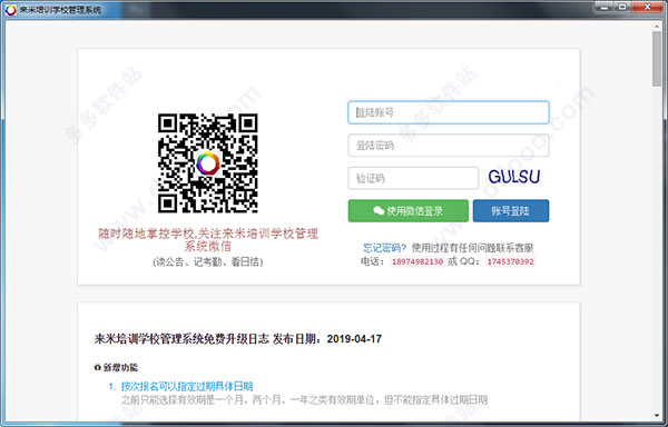 来米培训学校管理系统