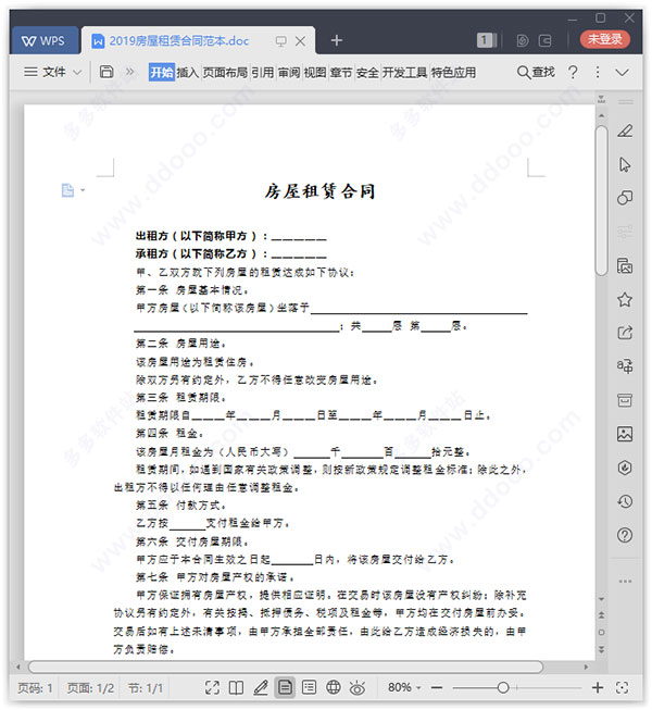 房屋租赁合同word