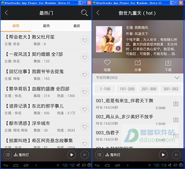 蜻蜓听书电脑版