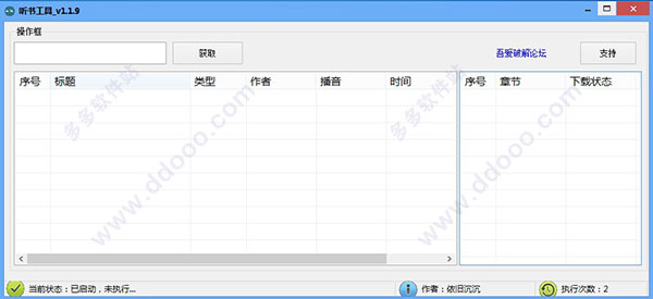 听书工具