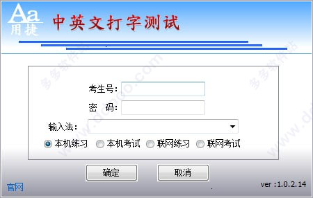中英文打字测试软件电脑版