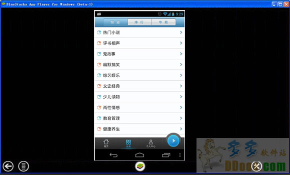 话匣子听书电脑版