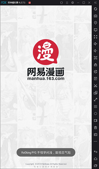 网易漫画电脑破解版