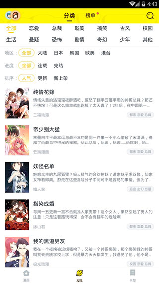 二次元漫画电脑版
