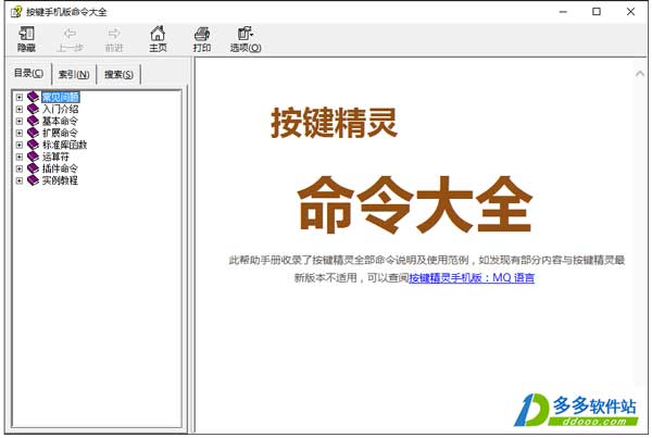 按键精灵命令大全