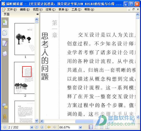 交互设计沉思录