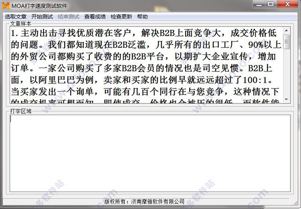 MOA打字速度测试软件