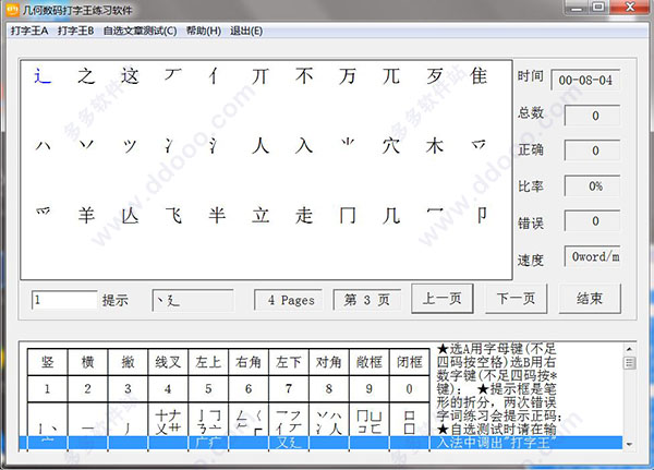 几何数码打字王