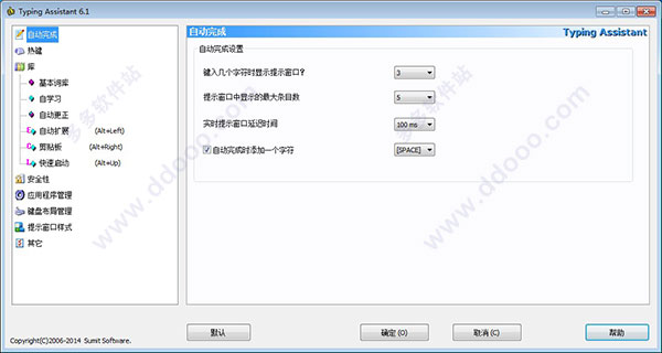 Typing Assistant 破解版