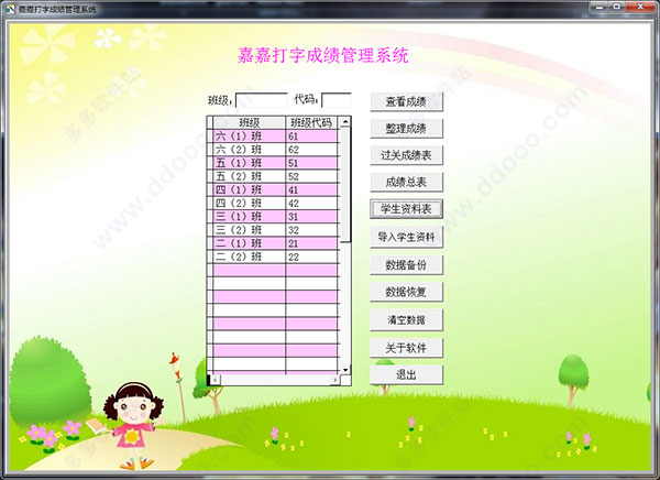 嘉嘉打字成绩管理系统