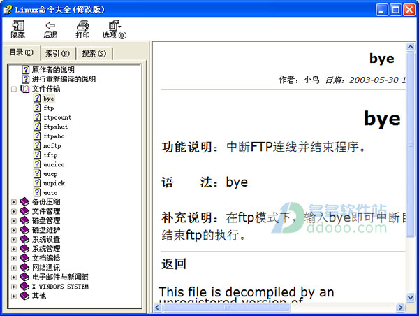 linux常用命令大全