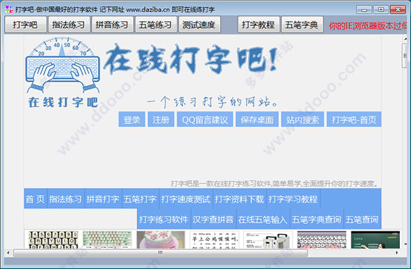 打字吧