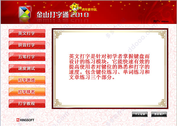 金山打字通 2010