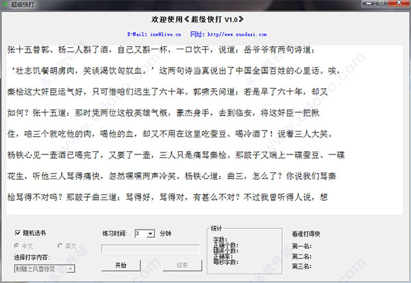 超级快打(打字练习软件)