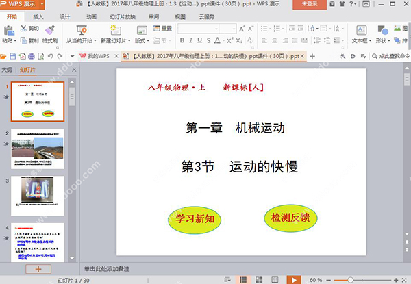 测量平均速度ppt课件