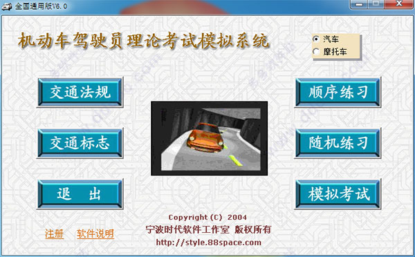 驾驶员理论模拟考试系统